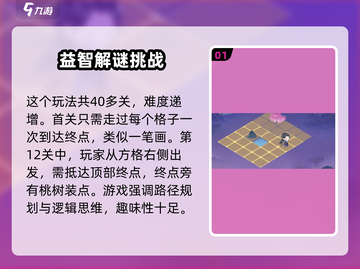 扶摇一梦谜域奇途12关🔥通关秘籍💎截图2