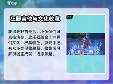 🎸《黎明之海》狂野吉他获取攻略！截图5
