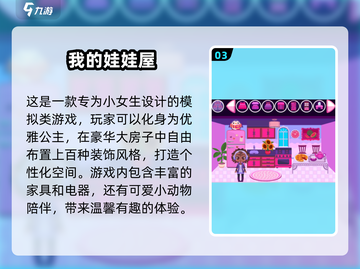 2024爆款娃娃屋游戏🔥超治愈！🎮✨截图4