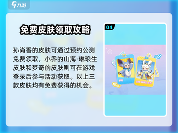 🎮元梦星×王者荣耀联动皮肤免费送！截图5