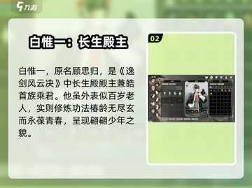 《逸剑风云决》白惟一必救攻略💥截图3
