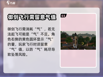 仙剑世界🔥御剑飞行学习条件大揭秘🎉截图4