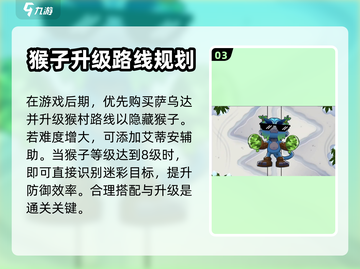 气球塔防6🔥迷彩气球打法技巧分享！💥截图4