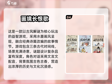 🔥古风音律手游大赏🎵节奏控速来！截图5