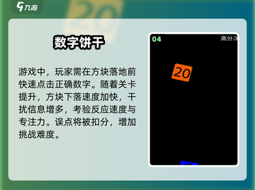 🔥2024超受欢迎的数字小游戏合集，快来看看哪些值得下载！🎮截图5