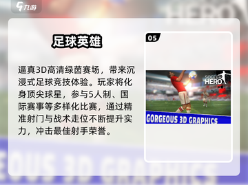 🎮2025最火足球手游排行榜来袭！截图6