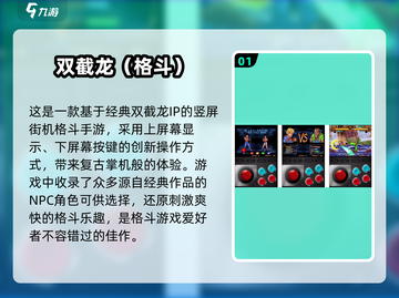 🔥双截龙游戏合集2025下载推荐🎮截图2