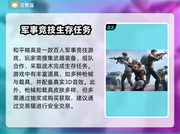 和平精英账号交易🔥手游平台大揭秘！👇截图3