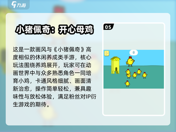 🎮小猪佩奇游戏合集2025🔥超好玩全收录！截图6