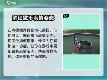 燕云十六声😎：乞讨姿态获取攻略大公开！截图3