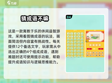 2024超有趣成语闯关游戏🔥玩转成语乐翻天💯截图5