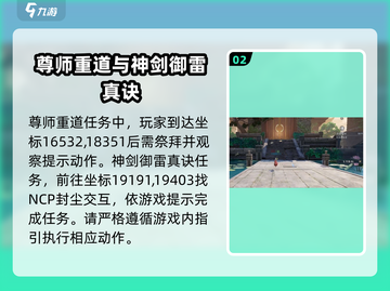诛仙2手游🔥学府奇遇完成攻略📍截图3