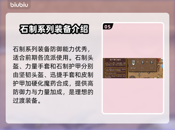 背包乱斗🔥超强装备合成攻略来啦！💎截图6