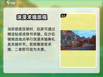 《沙石镇时光》妮雅恋爱事件🔥超全攻略来啦！截图3