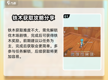 🔥《波西亚时光》手游铁木获取攻略💎截图2