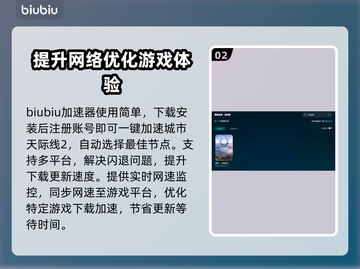 天际线2闪退？用这🌟加速器秒解决！截图3
