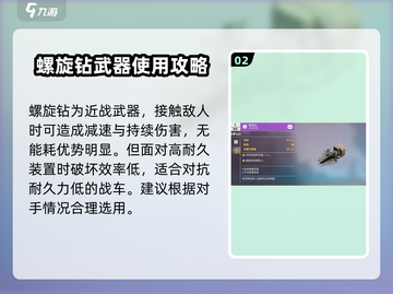 创世战车🔥新手必看！最强武器推荐💥截图3
