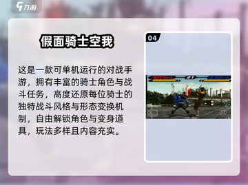 🔥2024假面骑士格斗手游大揭秘🎮热血必玩榜单来袭！截图5