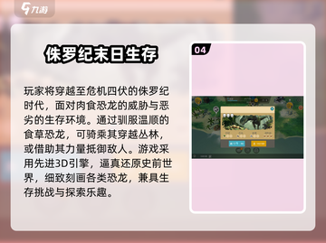 🦖2025必玩侏罗纪世界游戏推荐！🔥截图5