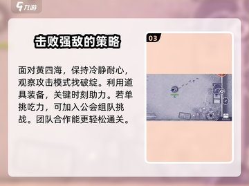 阿瑞斯病毒2🔥黄四海通关秘籍，全流程详解！截图4