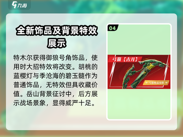 永劫无间手游🔥通行证奖励大曝光！💎截图5