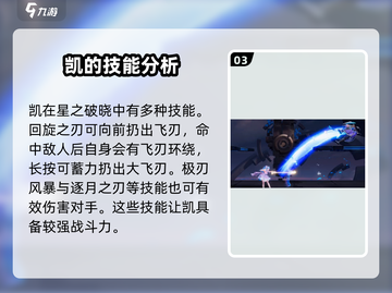 星之破晓：朵莉亚🔥VS凯，谁才是真正的王者？💥截图4