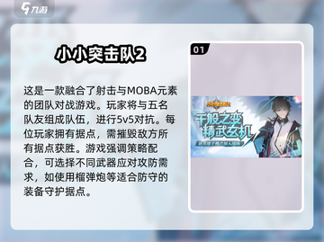 🔥2025必玩！超热门5v5射击手游合集💥截图2