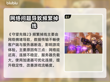 🔥《守望先锋2掉线严重？速看解决攻略！》💥🎮截图2