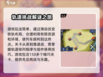 轨道连结🔥超全玩法攻略来了！🎮截图3