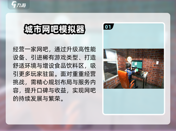 🔥2025最火模拟经营手游TOP榜💥截图2