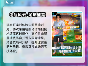 🔥2025中超手游推荐⚽经典游戏合集🎮截图2