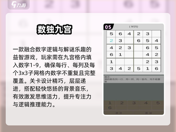 🔥2025最火免费数独TOP榜💥截图6