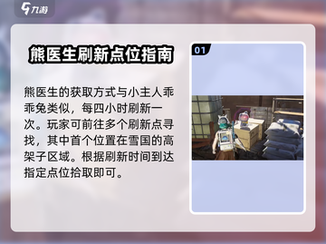 七日世界🔥熊医生全面介绍来啦！🎮截图2