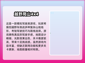 🔥2025最火爬山游戏TOP10榜单🎮截图4