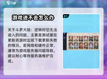 斗罗大陆逆转时空💥进不去？教你轻松搞定🎉截图2