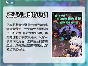 阿坎罗斯镇物语💥下载地址链接合集🎉截图2