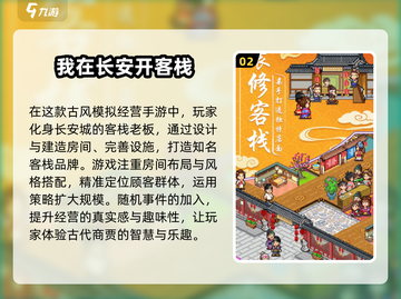 2024必玩🔥经营类游戏排行榜，创业者不容错过！🎉截图3