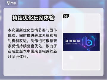 新月同行🔥开测前优化内容大曝光！💥截图6
