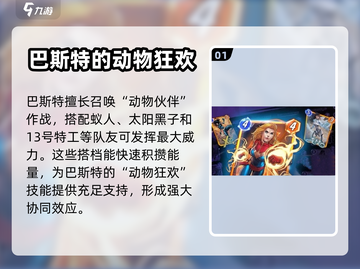 漫威终极逆转🔥巴斯特最强搭配攻略来啦！截图2