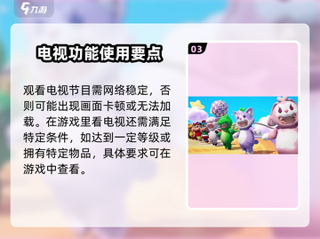 🎮元梦之星看电视竟扣流量？真相曝光！截图4