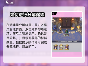 将灵说：掌握分解将灵方法，游戏名🔥助你制胜！截图2