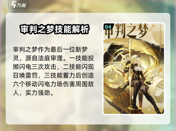 无尽梦回🔥新梦灵全面介绍✨游戏党必看！截图5