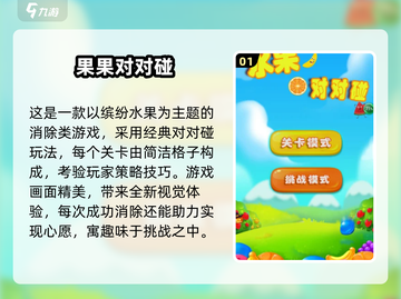 🍉🔥2025最热水果对对碰游戏大揭秘！截图2