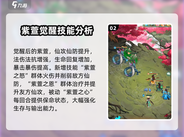 仙剑奇侠传：紫萱觉醒强度爆表！🔥截图3