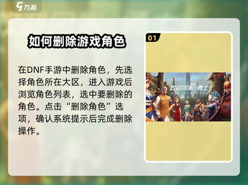 地下城与勇士手游🔥角色删除秘籍🎉截图2
