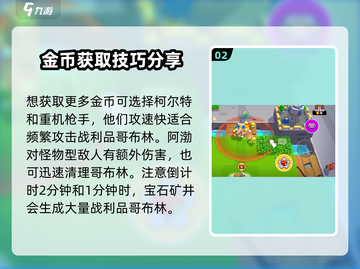 爆裂小队💎哥布林狂潮玩法🔥超详细攻略来啦！截图3
