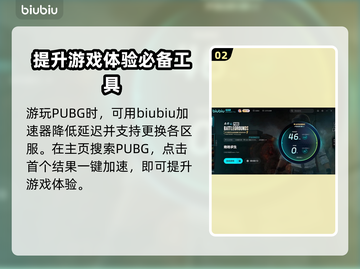  PUBG流畅玩🔥好用加速器推荐🚀截图3
