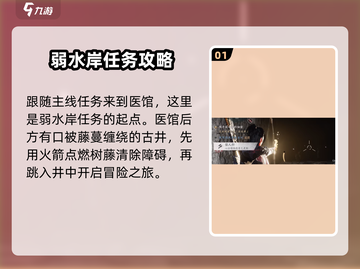 燕云十六声🔥弱水岸任务超全攻略来啦！截图2