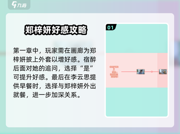 《完蛋！我被郑梓妍包围了😍满好感攻略速看》截图2