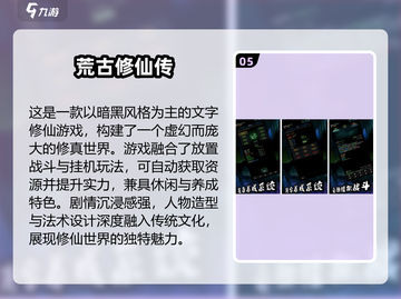 🔥2025免费文字修仙手游大合集💥截图6